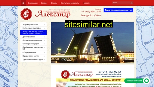 ano-alexander.ru alternative sites