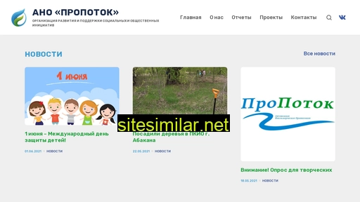 ano-propotok.ru alternative sites