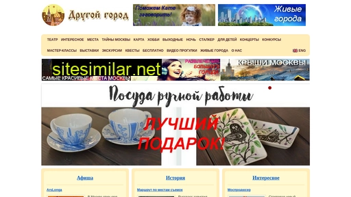 anothercity.ru alternative sites