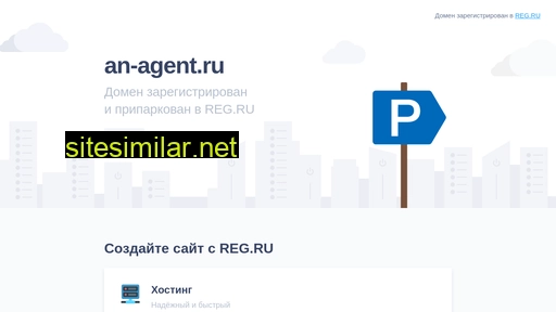 an-agent.ru alternative sites
