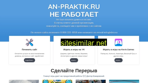 an-praktik.ru alternative sites