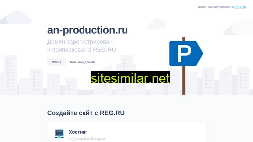 an-production.ru alternative sites
