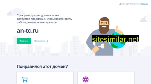 an-tc.ru alternative sites