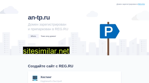 an-tp.ru alternative sites
