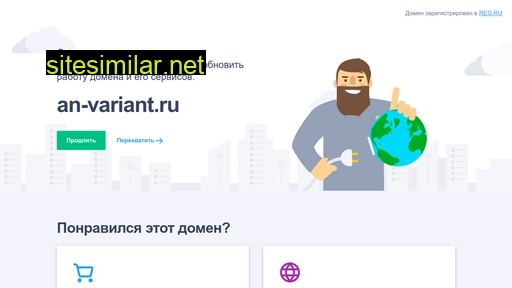 an-variant.ru alternative sites