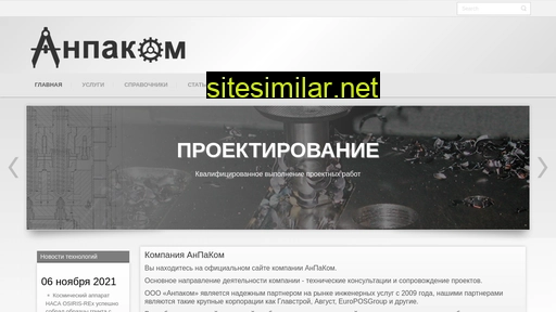 anpacom.ru alternative sites