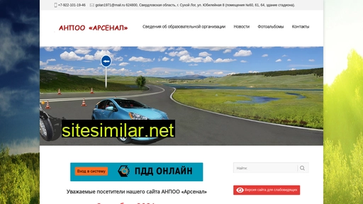 anpooarsenal.ru alternative sites