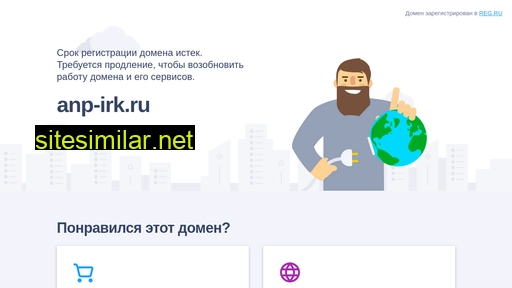 anp-irk.ru alternative sites