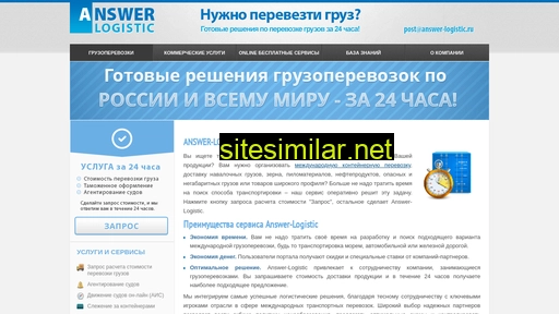 answer-logistic.ru alternative sites
