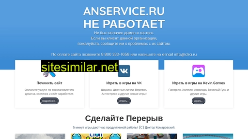 anservice.ru alternative sites