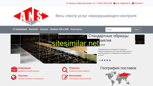 ans-ural.ru alternative sites