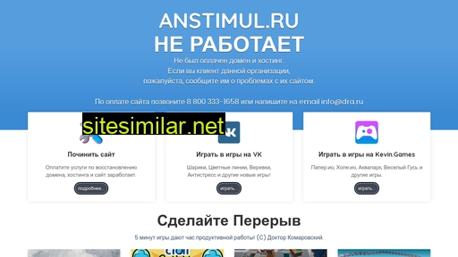 anstimul.ru alternative sites