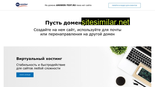 answer-test.ru alternative sites
