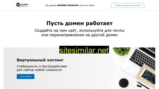 answer-wear.ru alternative sites