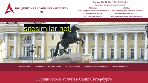 antareslc.ru alternative sites