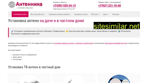 antennika.ru alternative sites