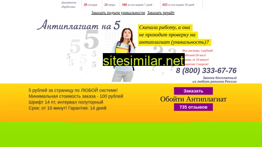 antiplagiat-na5.ru alternative sites