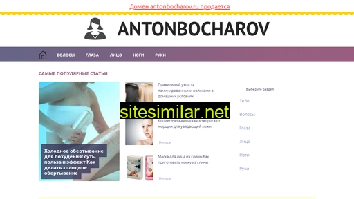 antonbocharov.ru alternative sites