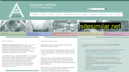 antema.ru alternative sites