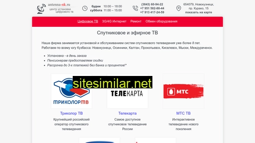 antenna-nk.ru alternative sites