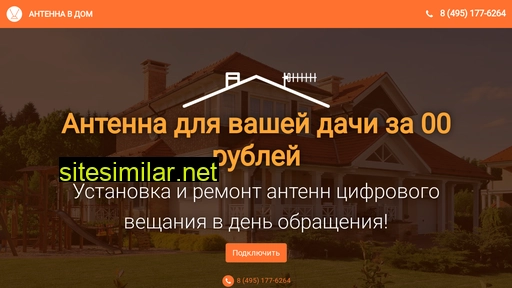 antenna-v-dom.ru alternative sites