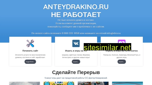 anteydrakino.ru alternative sites
