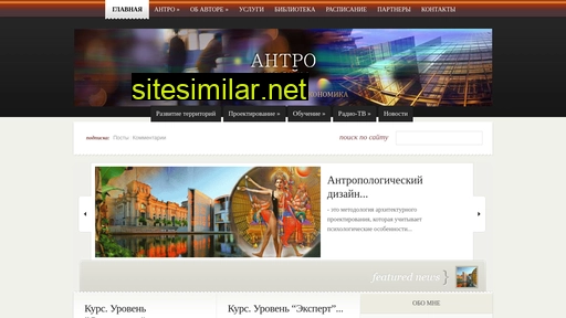 anthro-design.ru alternative sites