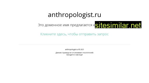 anthropologist.ru alternative sites