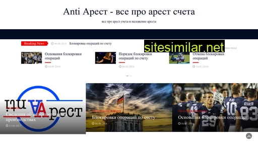 antiarest.ru alternative sites