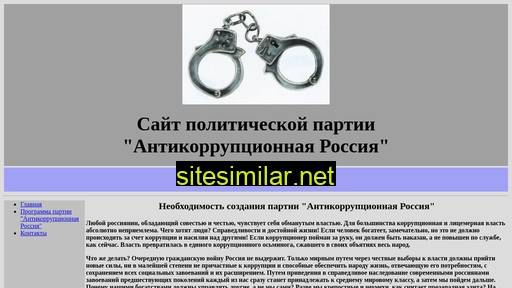 anticorruptio.ru alternative sites