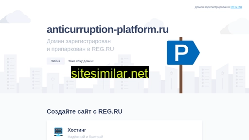 anticurruption-platform.ru alternative sites