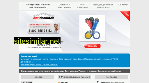 antidomofon.ru alternative sites