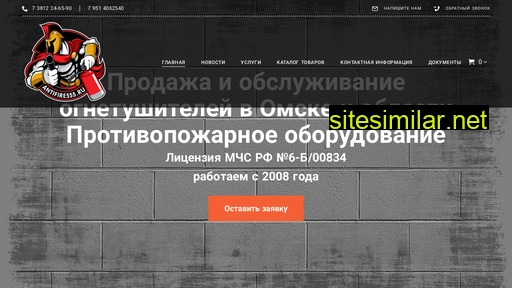 antifire555.ru alternative sites