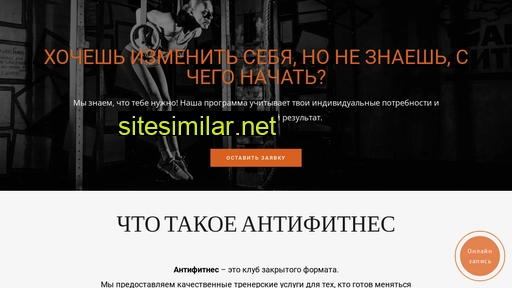antifitnes-spb.ru alternative sites