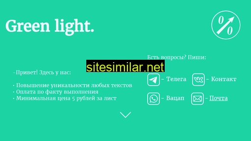 antigreenlight.ru alternative sites