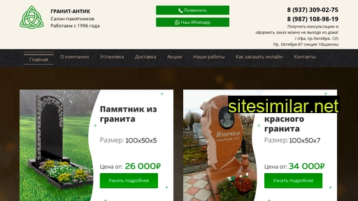 antik-granit.ru alternative sites