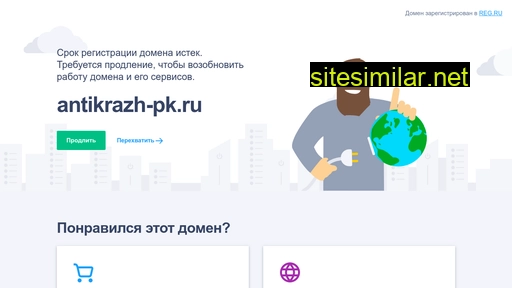antikrazh-pk.ru alternative sites