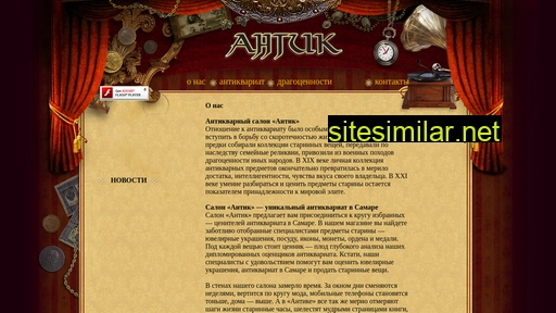 antiksamara.ru alternative sites