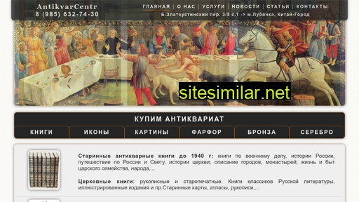 antikvarcentr.ru alternative sites