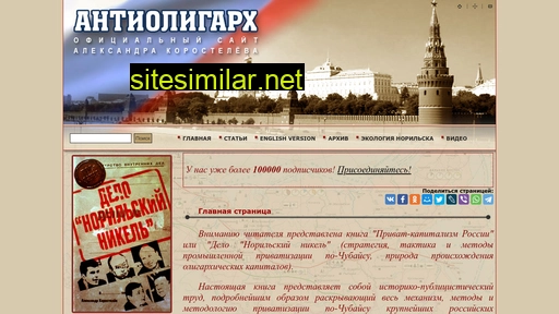 antioligarch.ru alternative sites