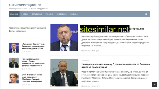 anti-corruptioner.ru alternative sites