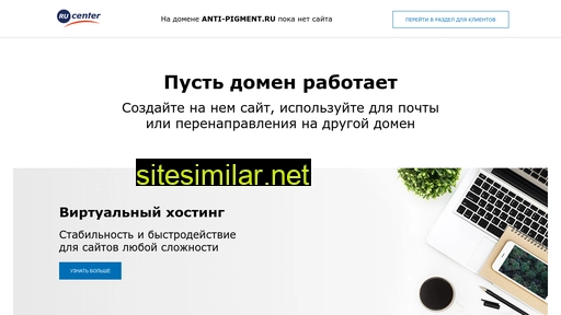 anti-pigment.ru alternative sites