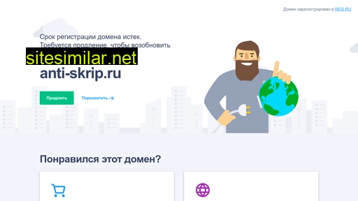 anti-skrip.ru alternative sites
