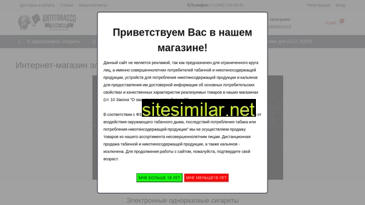 anti-tobacco.ru alternative sites