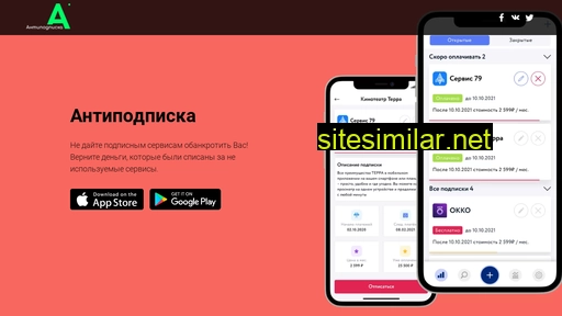 antipodpiska.ru alternative sites