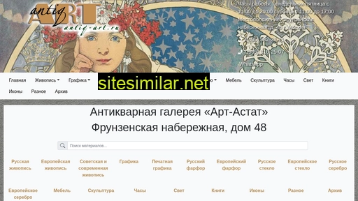 antiq-art.ru alternative sites