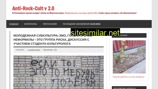 antirockcult.ru alternative sites