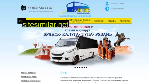 antis-transport.ru alternative sites