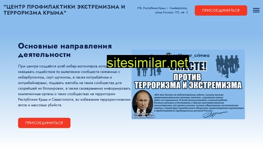 antiterror-crimea.ru alternative sites
