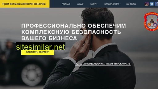 antiterror-security.ru alternative sites
